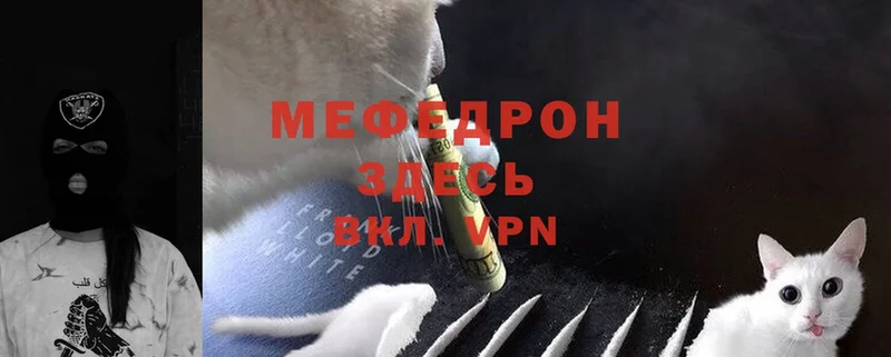 Меф мяу мяу  Дзержинск 